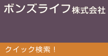 クリック検索メニュー